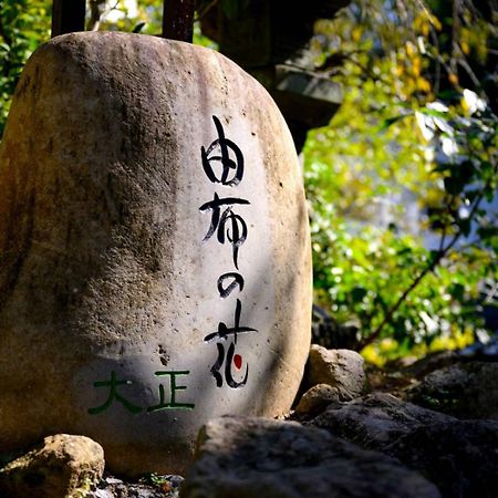 Taisho Yufu No Hana 외부 사진